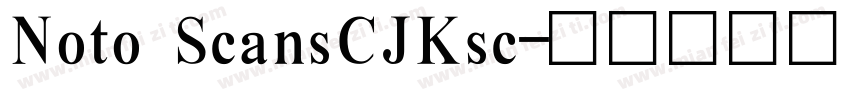 Noto ScansCJKsc字体转换